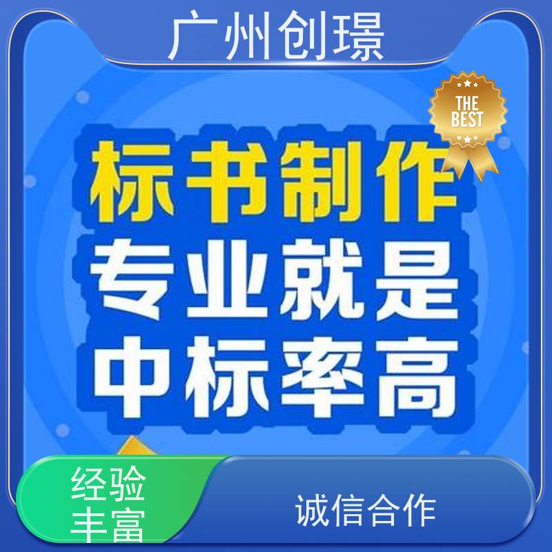 创璟 物资采购 投标标书制作公司 一站式服务 品质优先