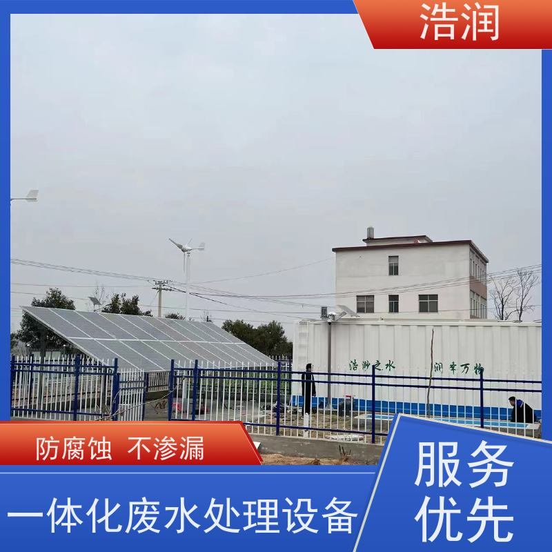 浩润 碳钢地埋一体化污水处理设备 经久耐用 性价比高
