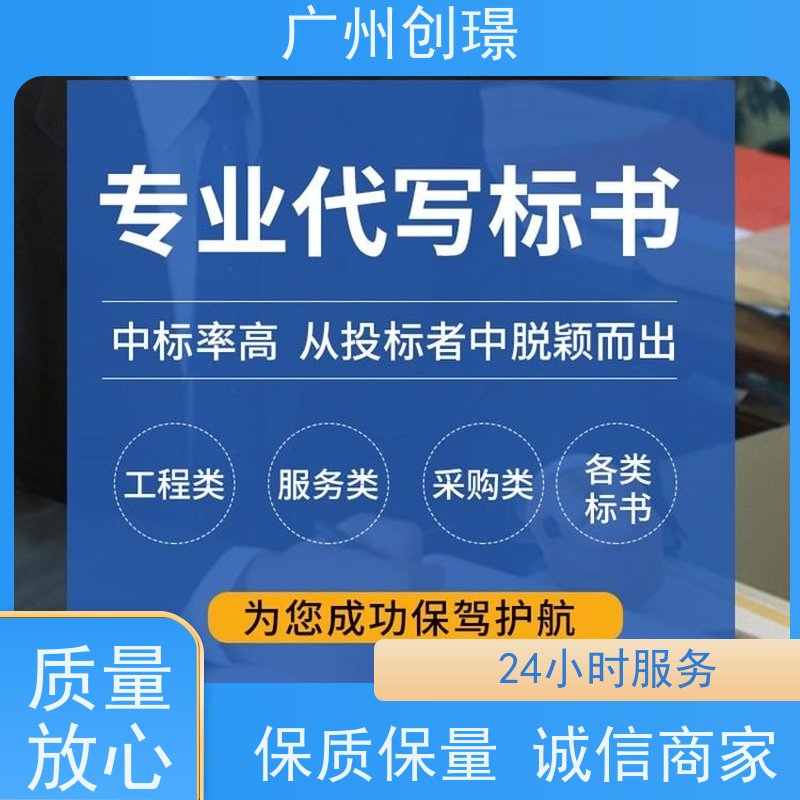 创璟 消防设备采购 投标书制作公司 资深专家团队 品质优先