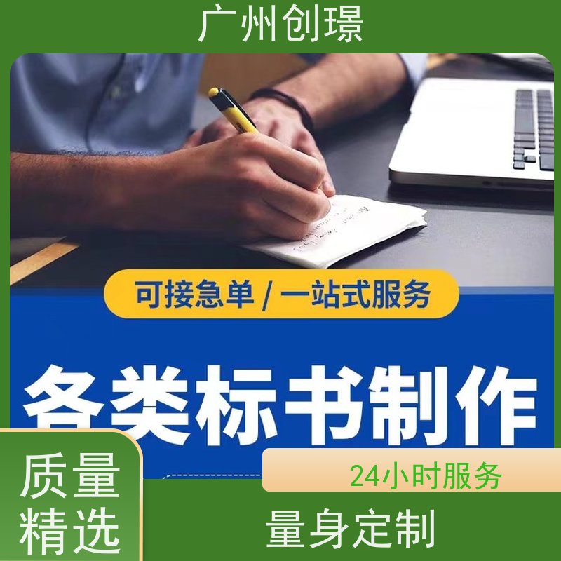 创璟 消防设备采购 制作投标标书 24小时服务 品质优先