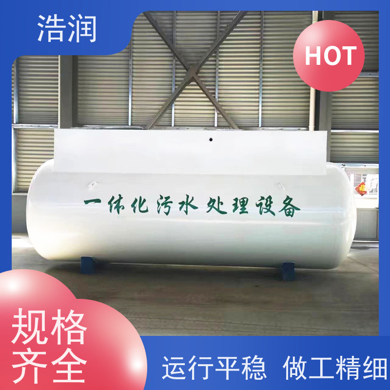 浩润 不锈钢一体化污水处理设备 出水达标 品质可信