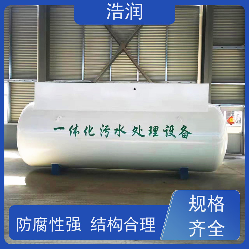 浩润 微动力一体化污水处理设备 防腐性强 结构合理 性能稳定