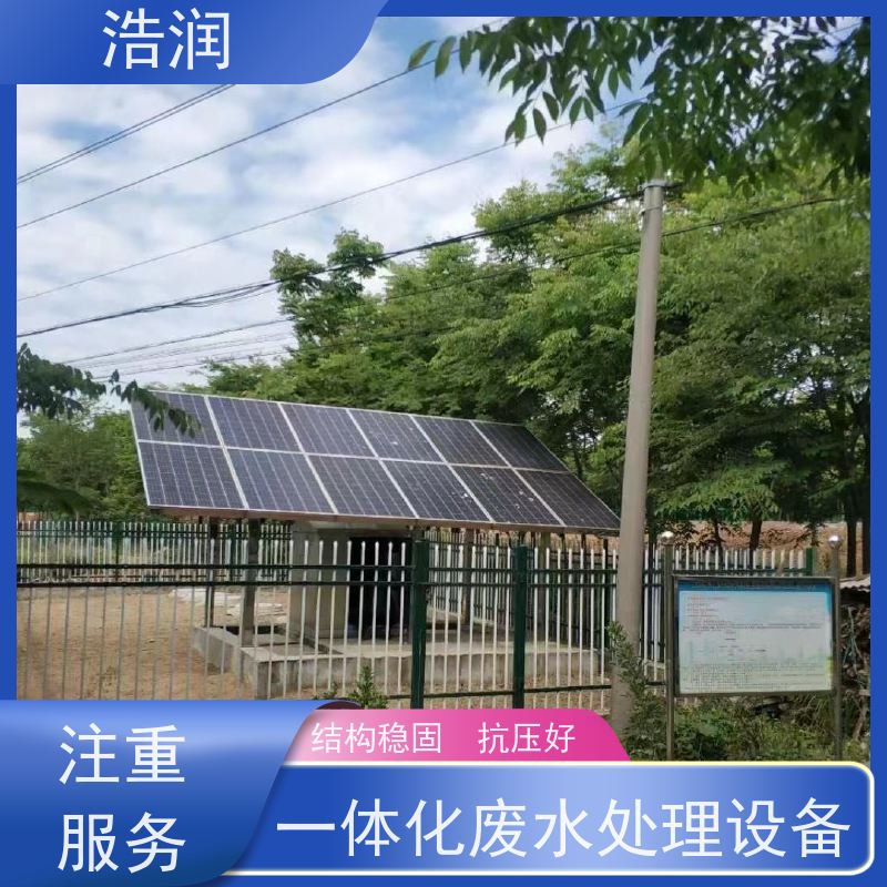浩润 微动力一体化污水处理设备 集成化程度高 诚信经营