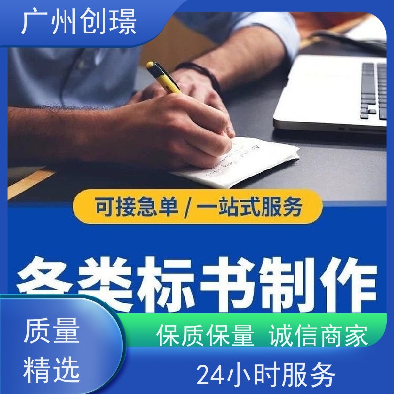 创璟 消防设备采购 制作投标标书平台 省时省心 品质优先