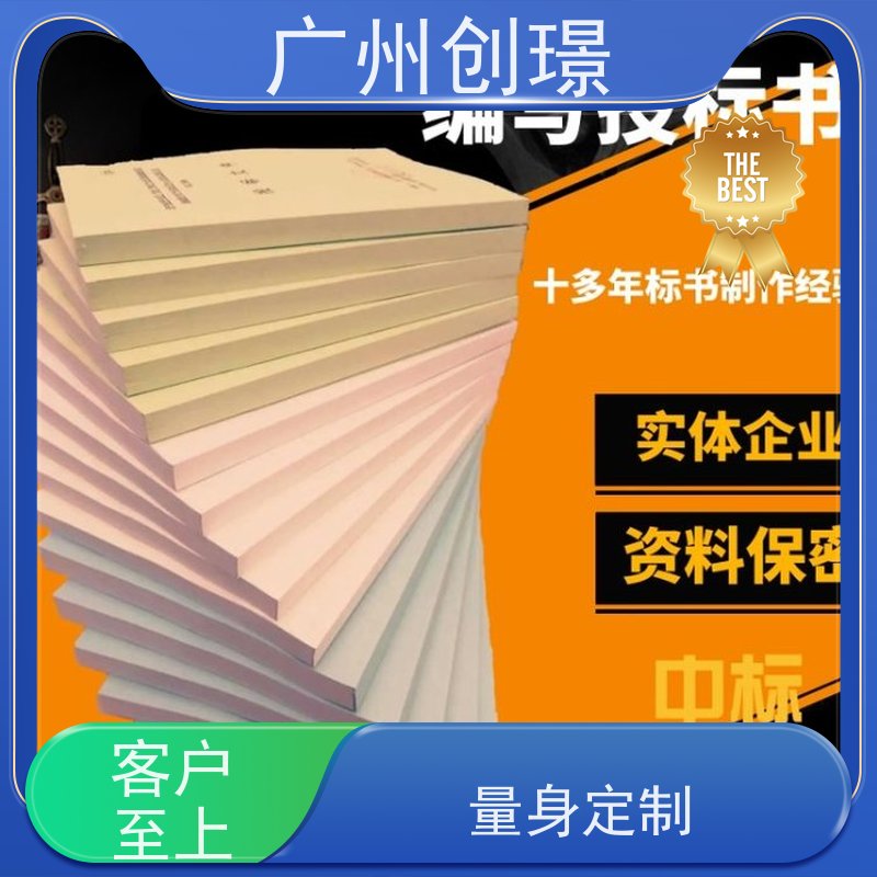 创璟 桥梁工程 投标书制作公司 资深专家团队 品质优先