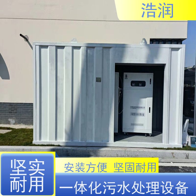浩润 小型一体化污水处理设备 安装简便 长期供应