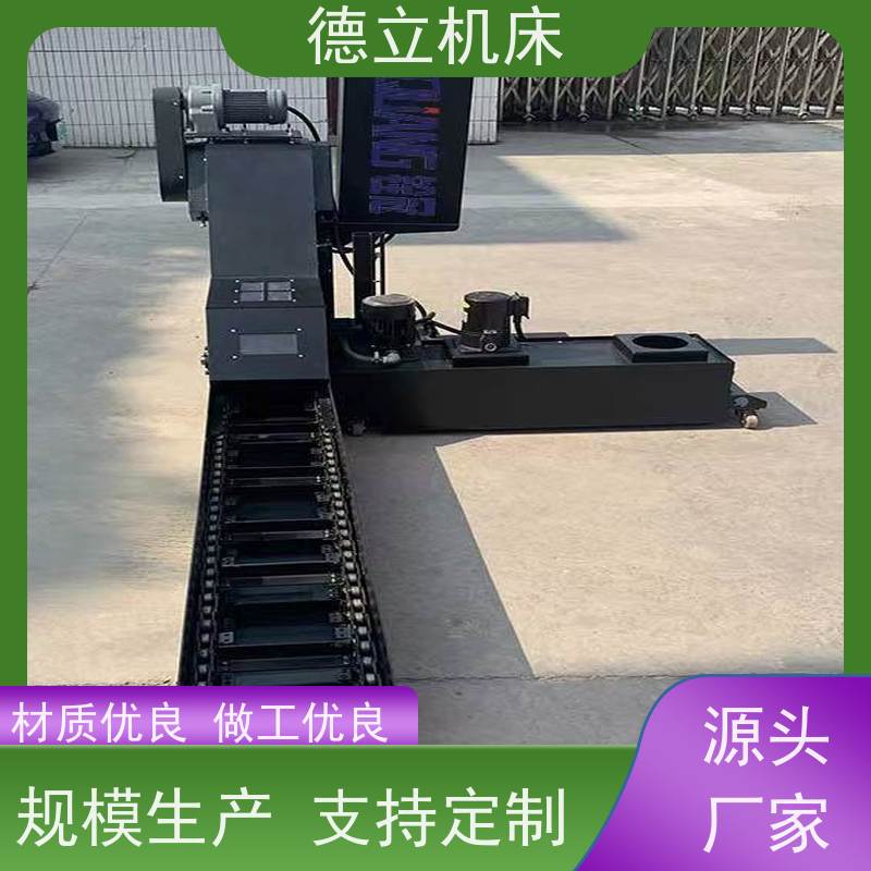 德立机床 快速型 磁性排屑器 拉床配套 数控车床加工中心适用