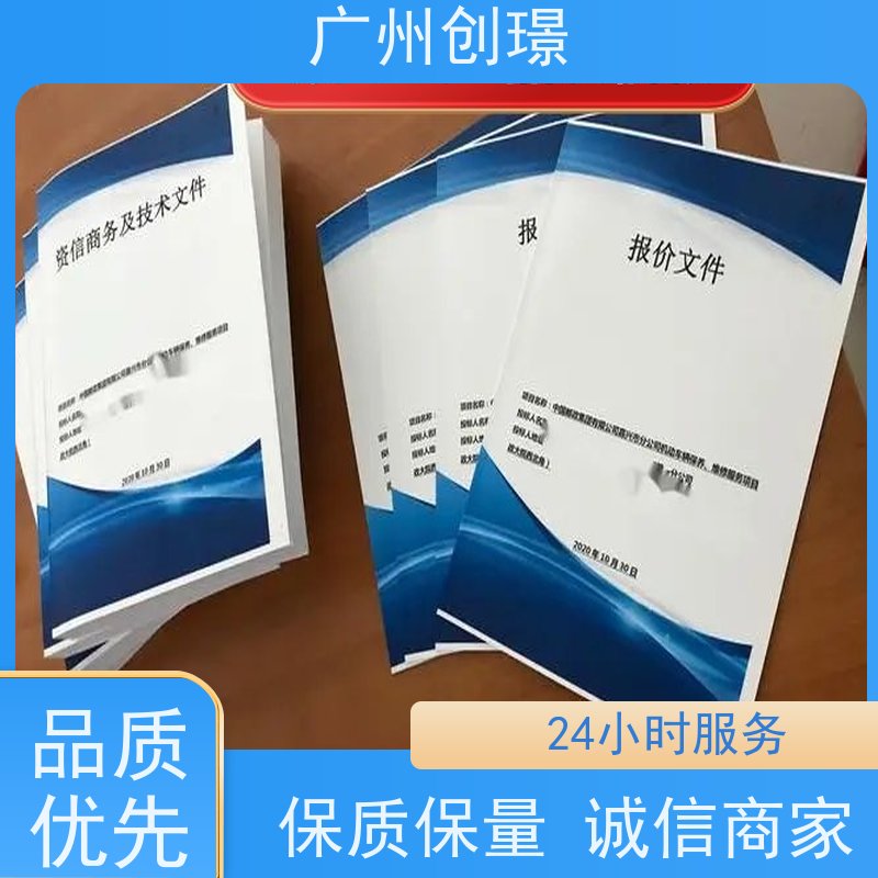创璟 食材采购 投标标书制作平台 诚信合作 品质优先