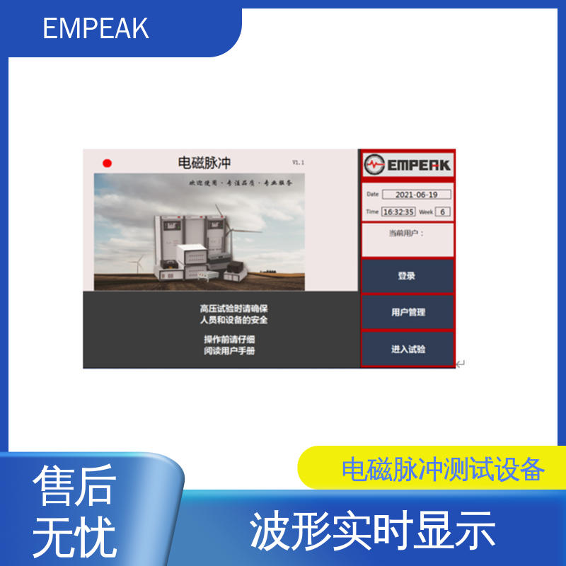 EMPEAK 核电磁脉冲敏感度试验仪器设备 手动 自动检测