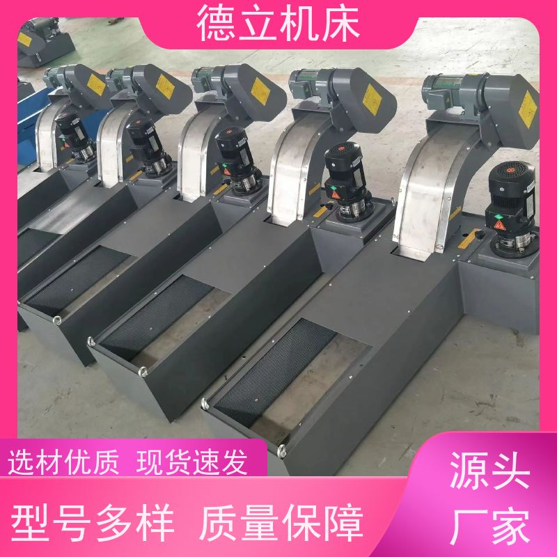 德立机床 多用途工业 自助排屑机 可靠性强 快速响应