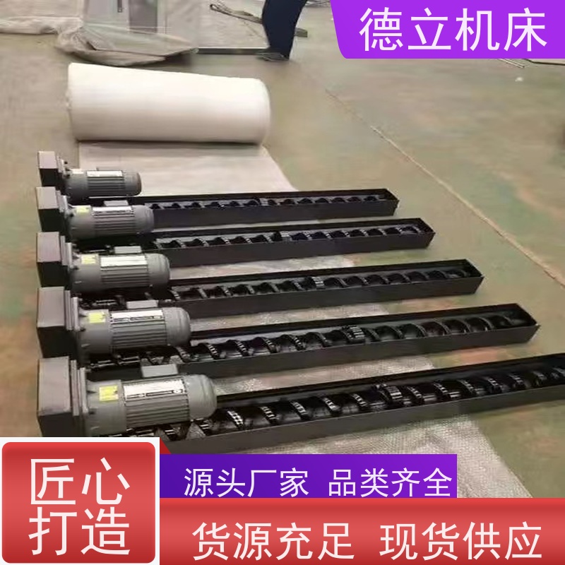 德立机床 耐高温 螺旋式排屑机 拉床配套 不产生过载