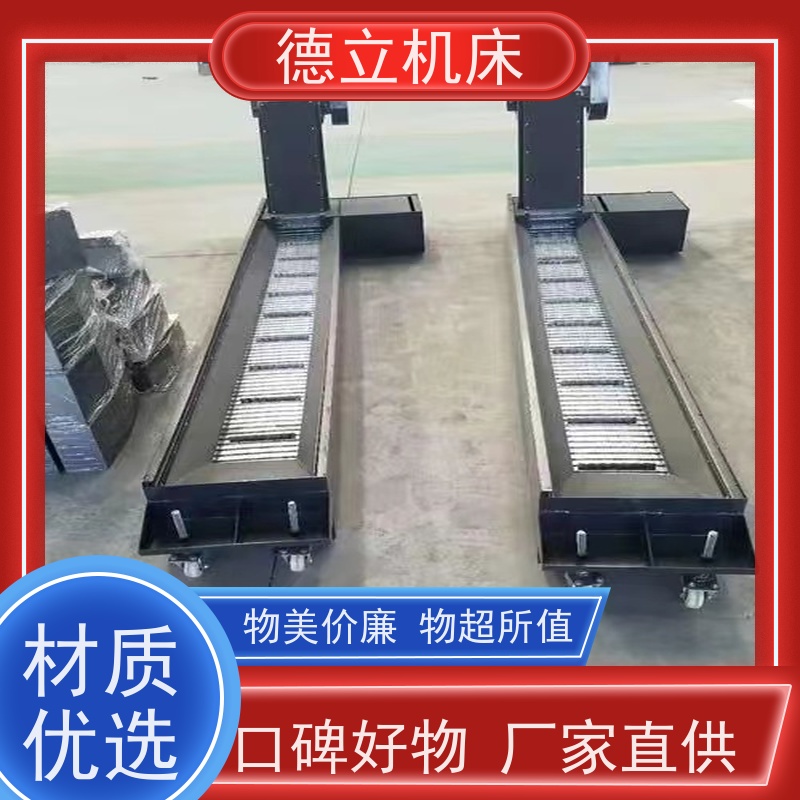 德立机床 耐磨型 刮板式排屑机 可靠性强 不产生过载