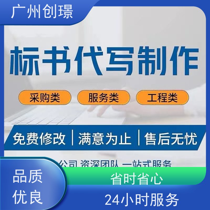 创璟 食材采购 制作投标书公司 诚信合作 满意付款