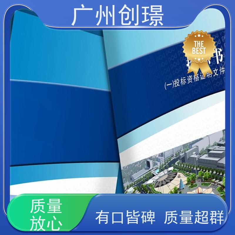 创璟 物资采购 投标标书制作公司 量身定制 快速审核