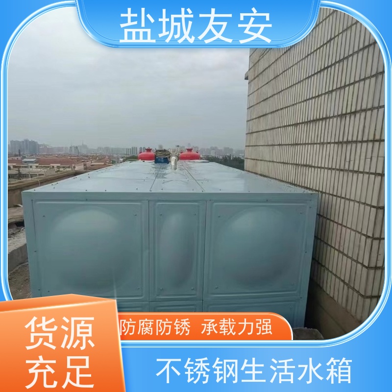 盐 城友安 304不锈钢水箱 耐腐蚀性强 无渗漏 抗震性能优