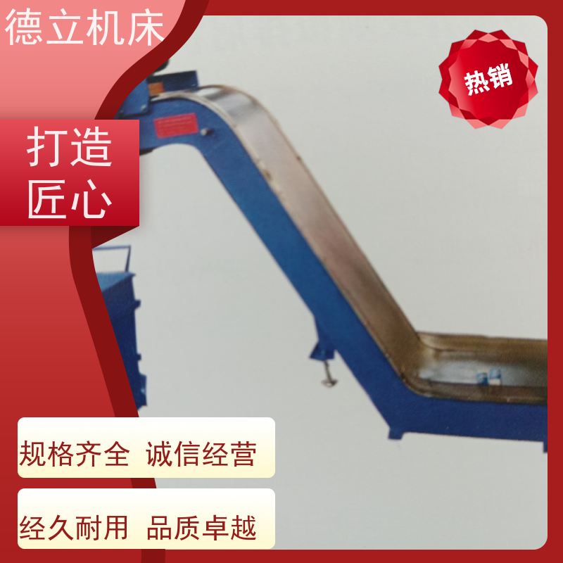 德立机床 耐高温 磁性排屑机 操作方便 全自动输送设备支持加工