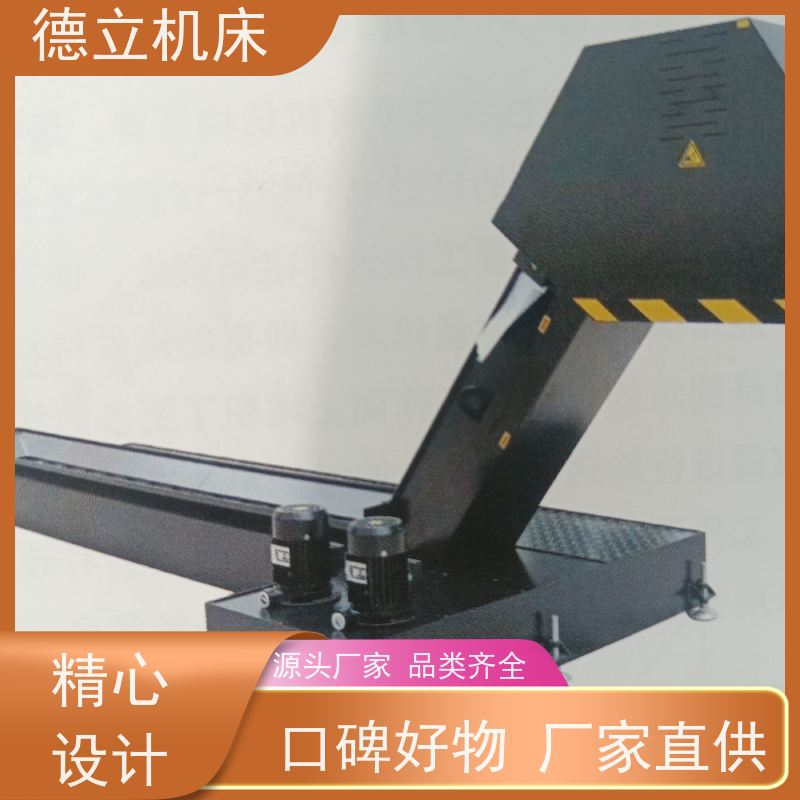 德立机床 耐高温 磁性排屑器 经济实惠 不产生过载