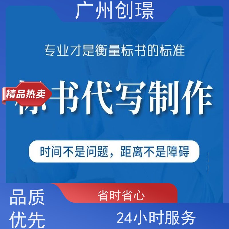 创璟 设备采购 制作投标标书 一站式服务 快速审核
