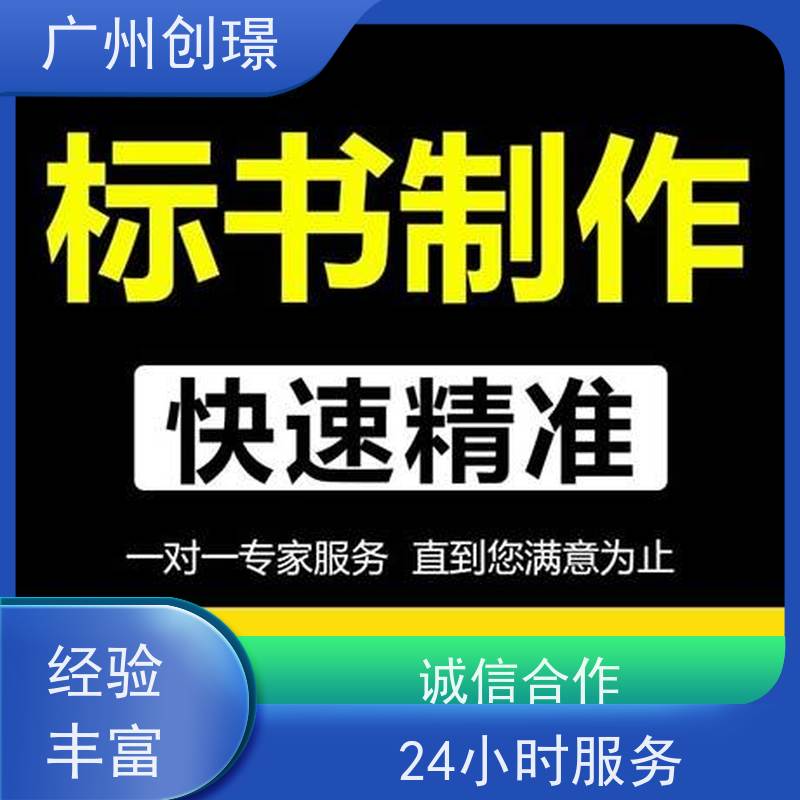 创璟 家具采购 投标标书制作公司 可加急制作 品质优先