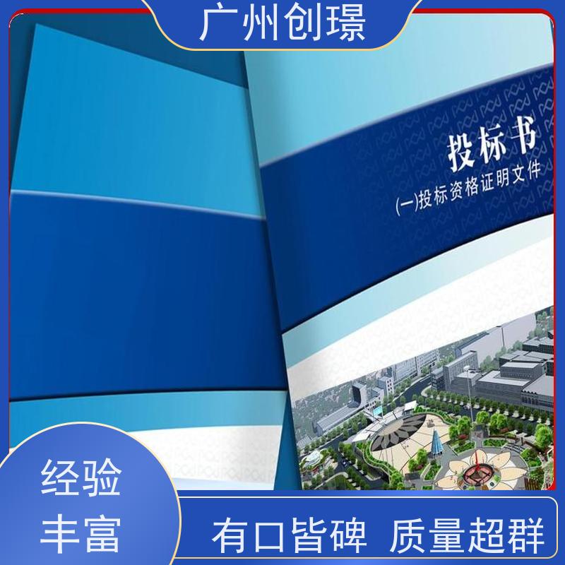 创璟 工程类标书 制作投标标书 诚信合作 品质优先