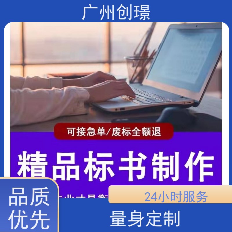 创璟 酒店采购 投标标书制作公司 资深专家团队 快速审核