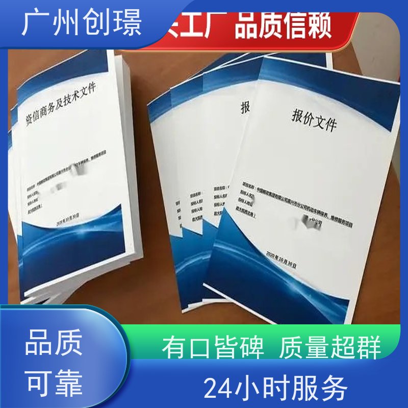 创璟 家具采购 标书制作公司 诚信合作 满意付款