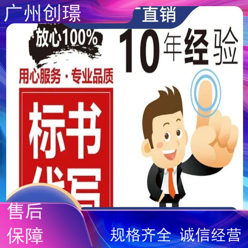 创璟 办公用品采购 投标标书制作 24小时服务 快速审核