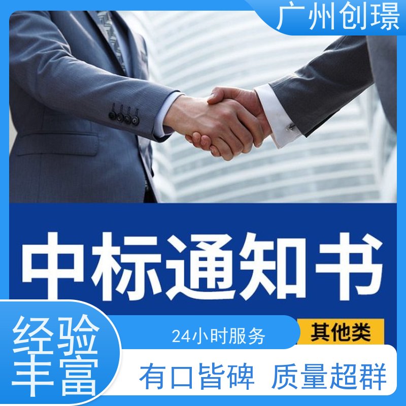 创璟 办公用品采购 投标标书制作公司 可加急制作 快速审核