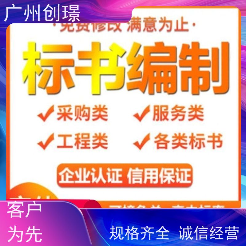 创璟 酒店采购 制作投标标书 免费修改 快速审核