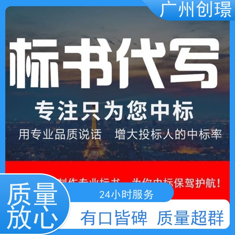 创璟 食材采购 制作投标标书公司 量身定制 快速审核