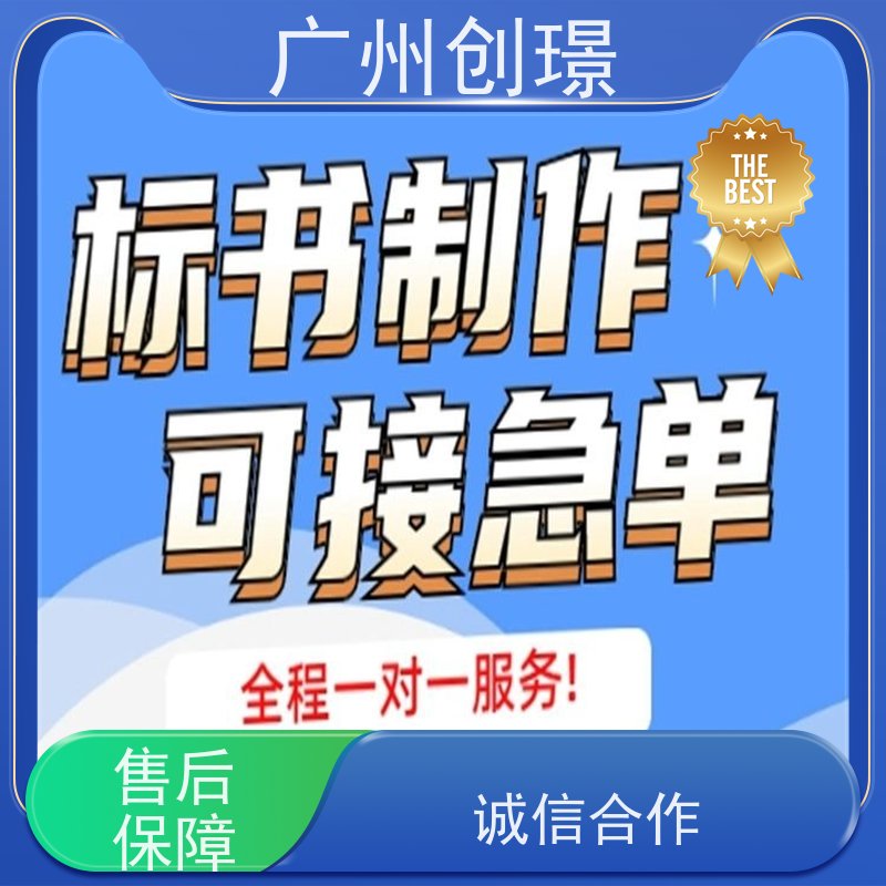 创璟 隧道工程 制作投标标书 一对一沟通服务 快速审核