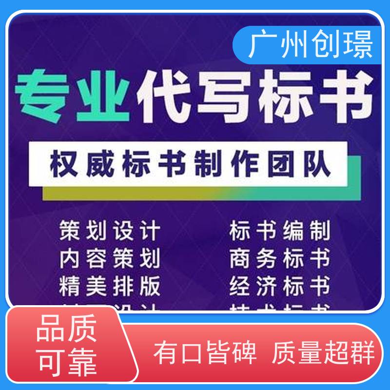 创璟 办公用品采购 投标标书制作公司 省时省心 快速审核
