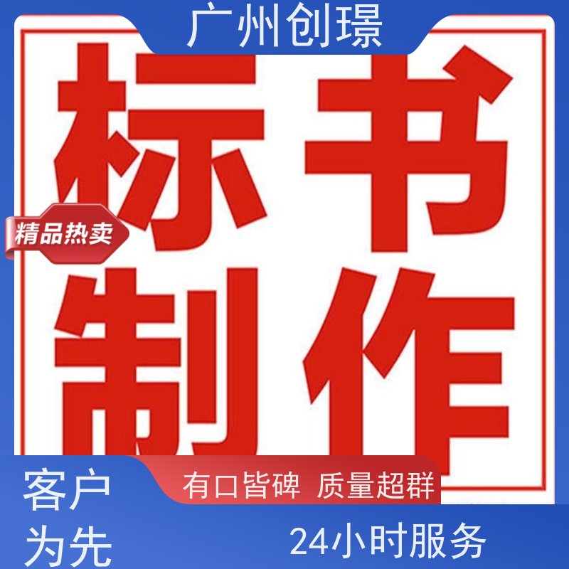 创璟 酒店采购 投标标书制作公司 量身定制 满意付款