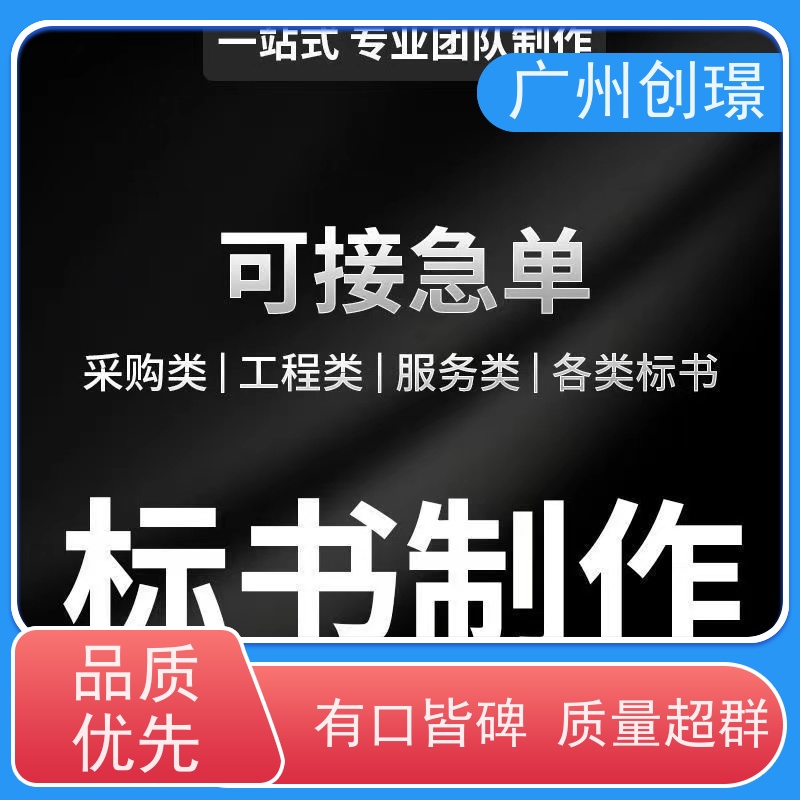 创璟 办公用品采购 标书制作 一站式服务 快速审核