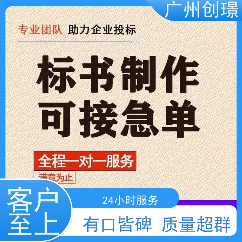 创璟 配送服务 投标书制作公司 省时省心 满意付款