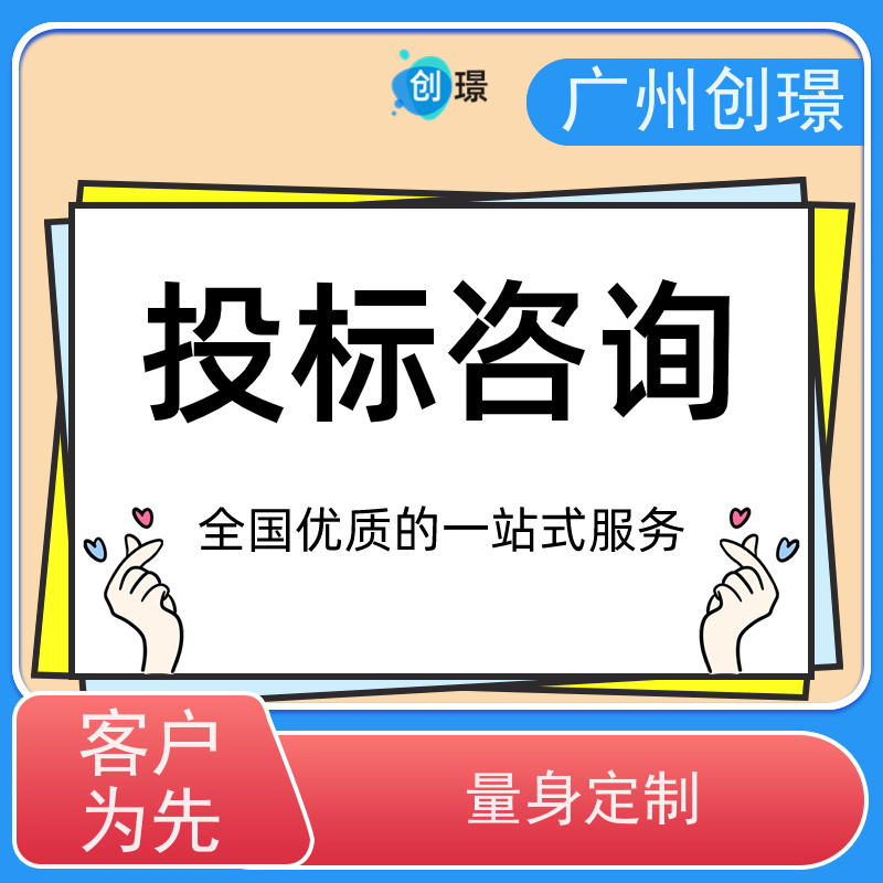 创璟 工程类标书 投标书制作公司 免费修改 快速审核