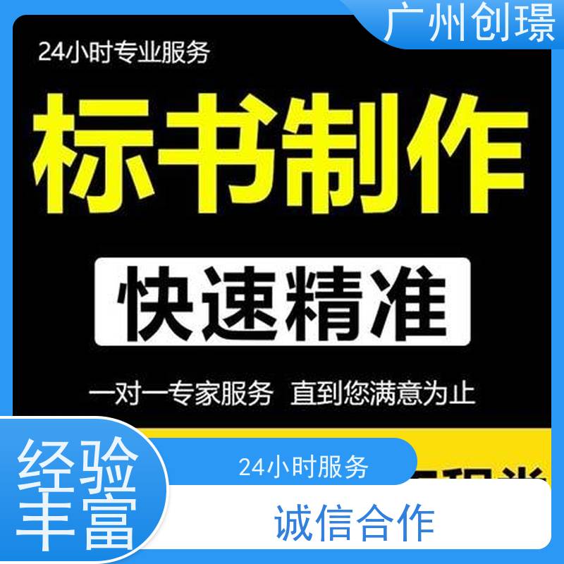 创璟 酒店采购 投标标书制作 诚信合作 快速审核