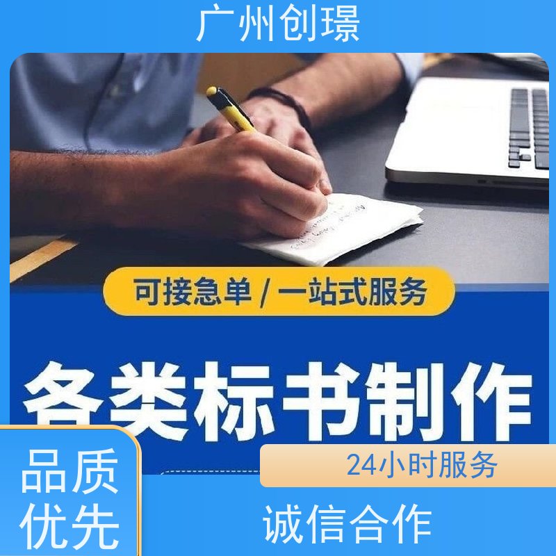 创璟 家具采购 标书制作代理公司 量身定制 品质优先