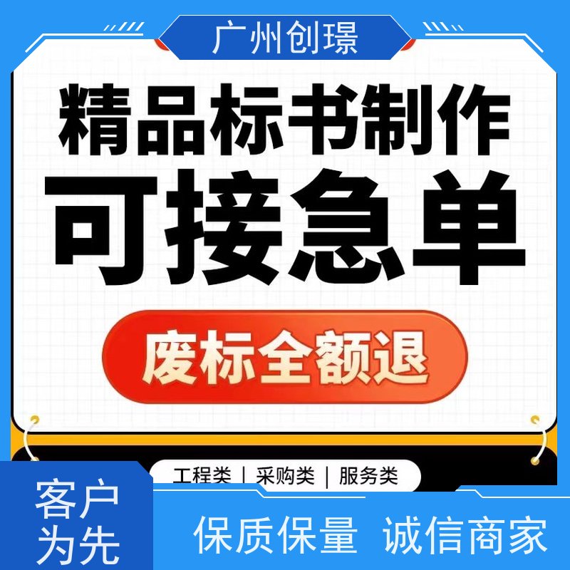 创璟 酒店采购 标书制作代理公司 诚信合作 品质优先