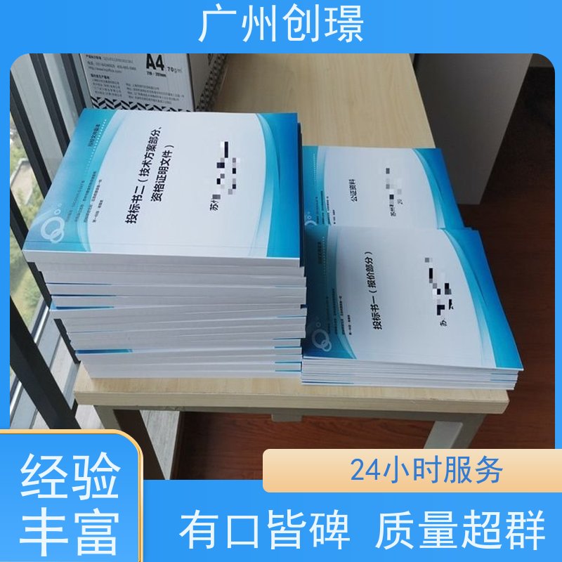 创璟 酒店采购 投标书制作公司 省时省心 满意付款