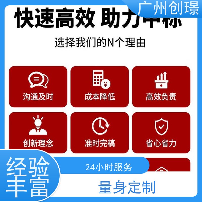 创璟 建筑采购 投标标书制作公司 一站式服务 品质优先
