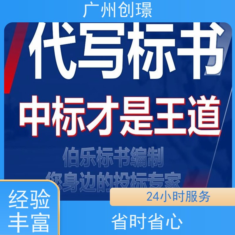 创璟 隧道工程 制作投标标书 诚信合作 满意付款