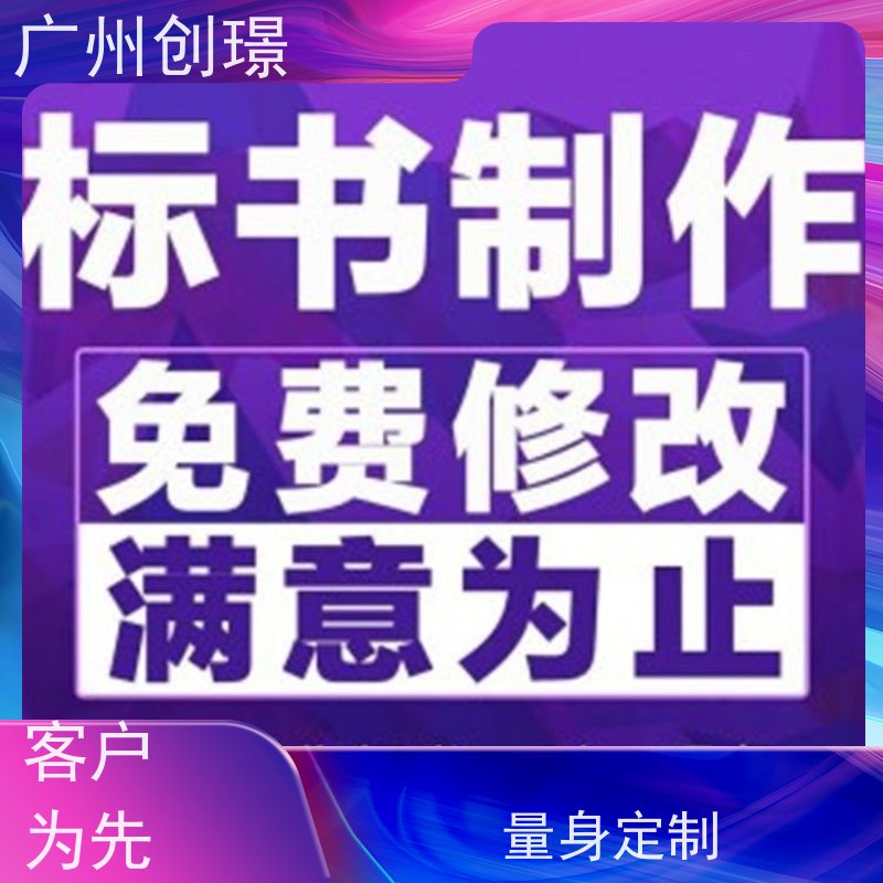 创璟 酒店采购 制作投标标书公司 量身定制 品质优先