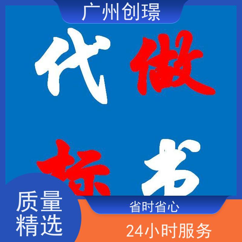 创璟 设备采购 投标标书制作公司 诚信合作 满意付款