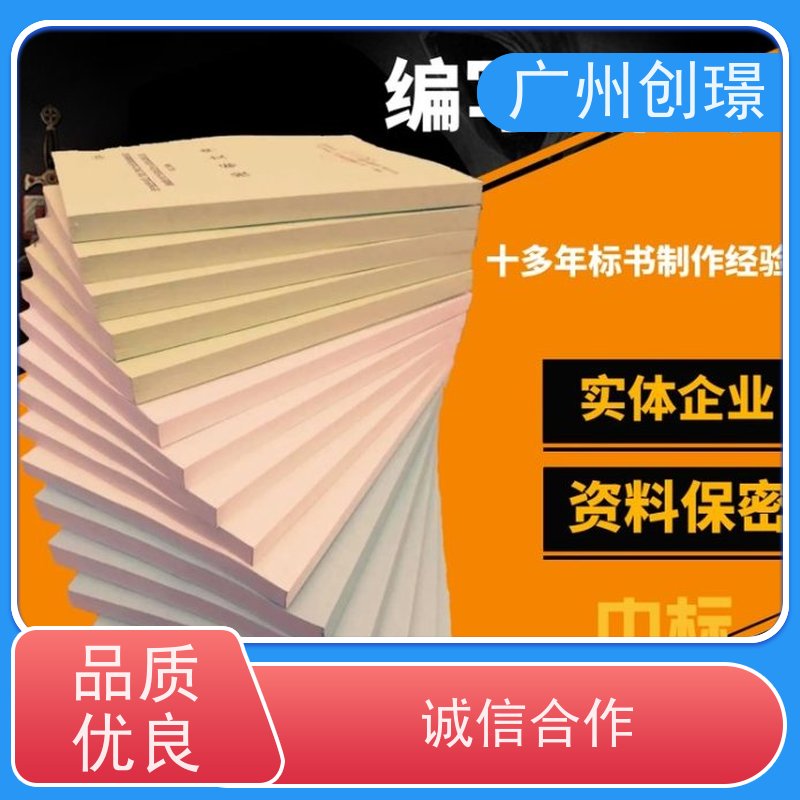 创璟 物资采购 投标标书制作公司 资深专家团队 满意付款
