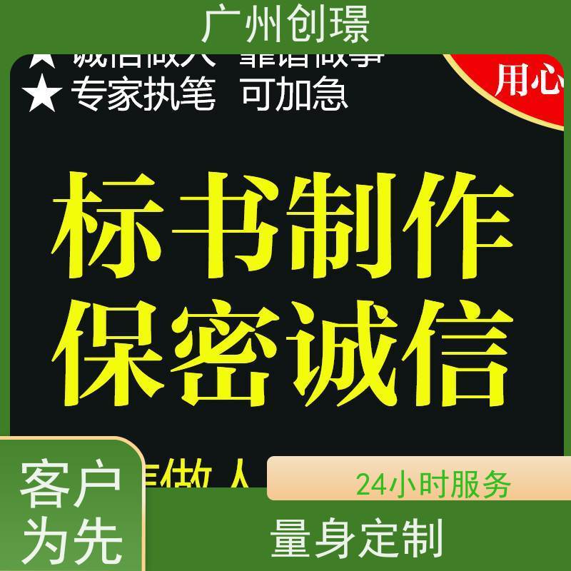 创璟 消防设备采购 标书制作 量身定制 满意付款