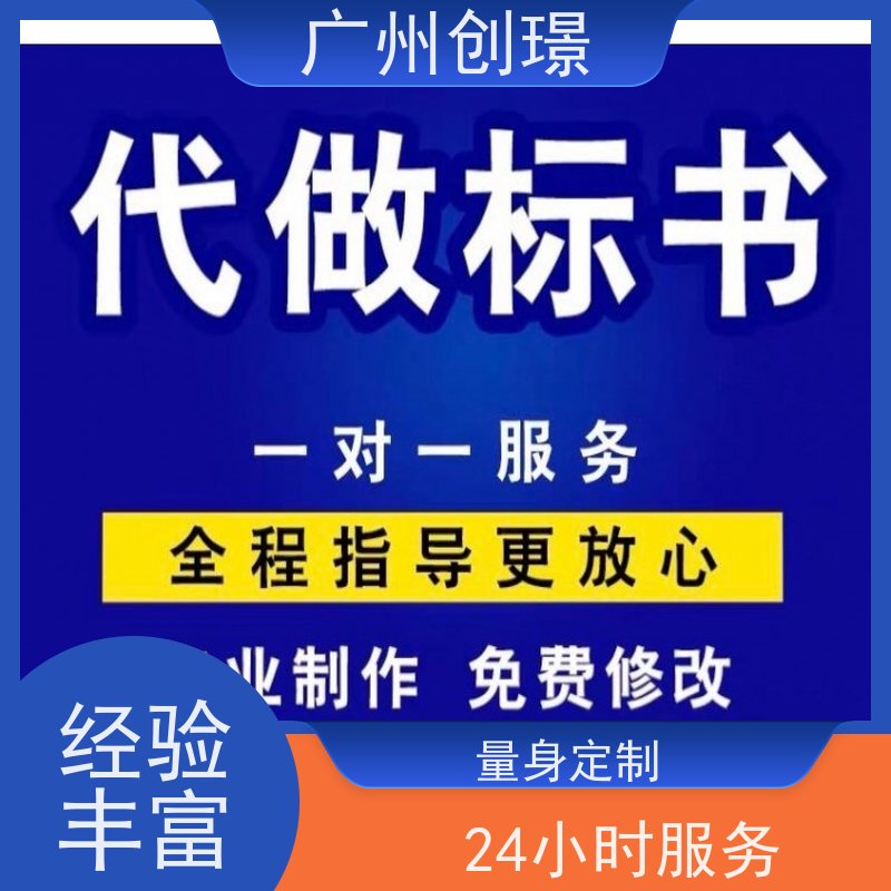 创璟 物资采购 标书制作代理公司 资深专家团队 品质优先
