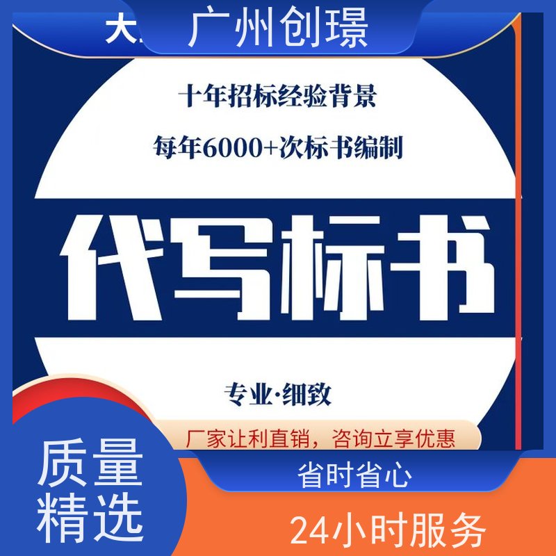 创璟 物资采购 标书制作代理公司 诚信合作 品质优先