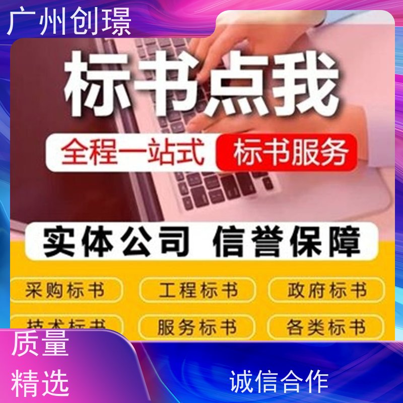 创璟 家具采购 标书制作代理公司 可加急制作 品质优先