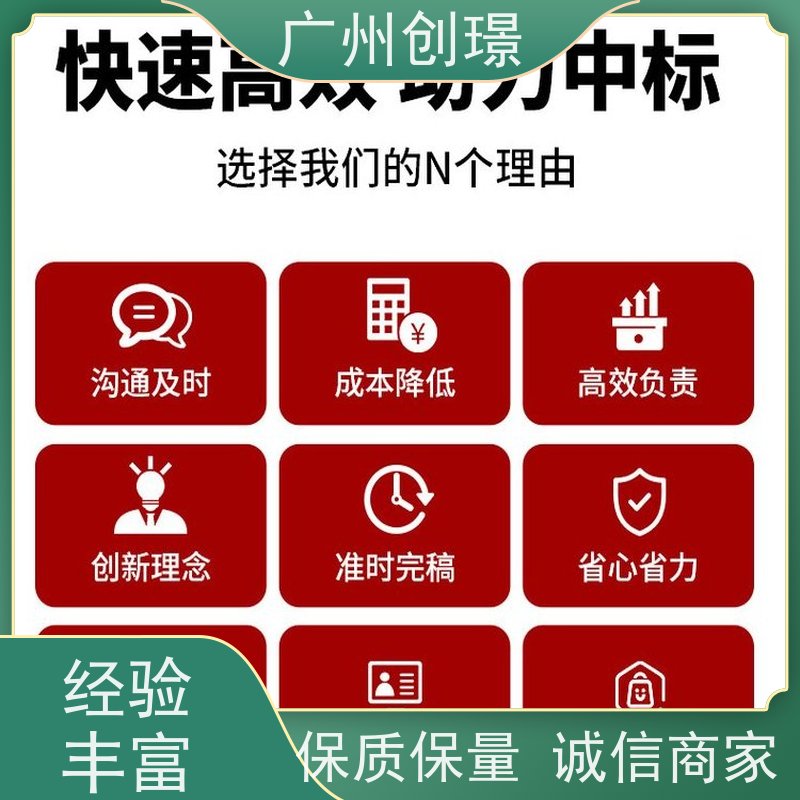 创璟 消防设备采购 投标标书制作公司 量身定制 品质优先